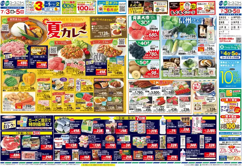 コープこうべのカタログ | すべてのお客様のための素晴らしいオファー | 2026-07-02T00:00:00.000Z - 2026-07-05T00:00:00.000Z