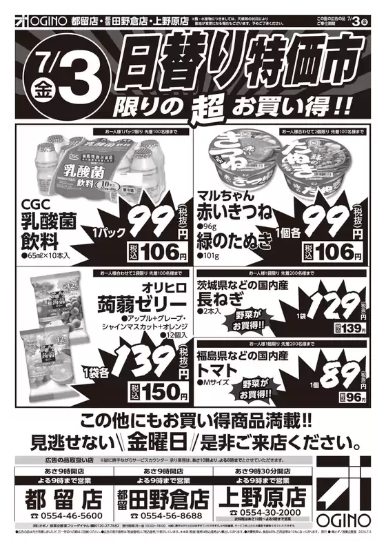 オギノのカタログ | すべてのお客様のための素晴らしいオファー | 2026-07-02T00:00:00.000Z - 2026-07-05T00:00:00.000Z