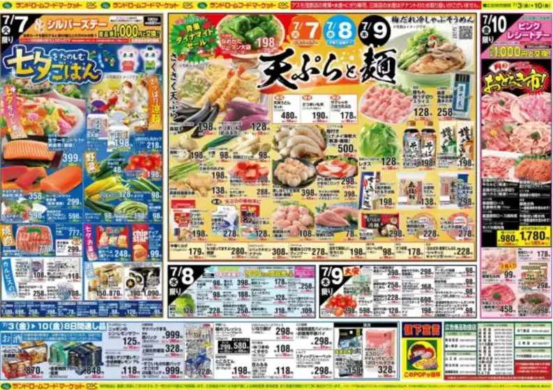 ランドロームのカタログ | 現在の特別プロモーション | 2026-07-03T00:00:00.000Z - 2026-07-10T00:00:00.000Z