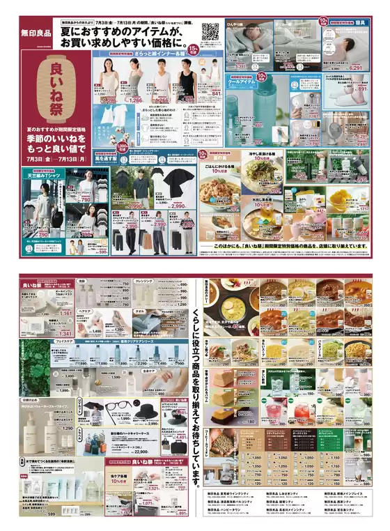 サンエーのカタログ | 割引とプロモーション | 2026-07-02T00:00:00.000Z - 2026-07-13T00:00:00.000Z