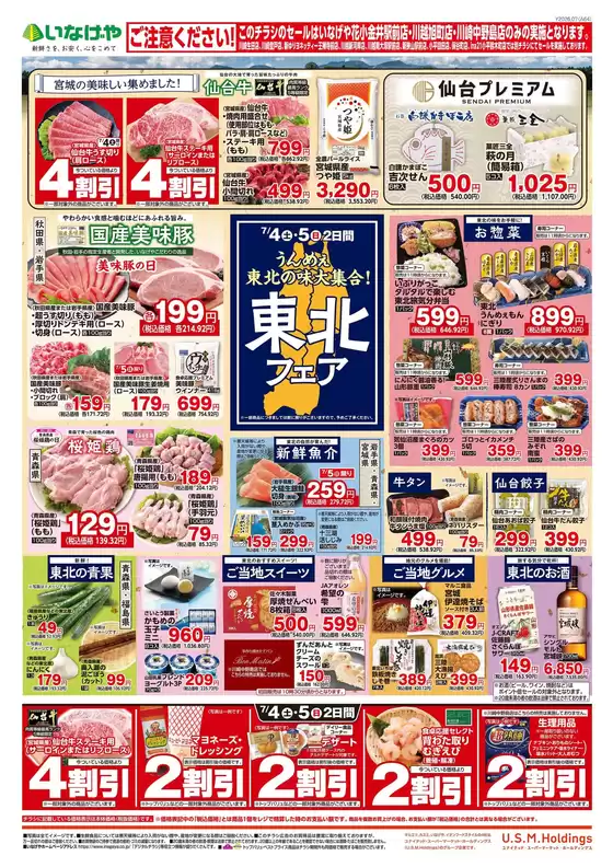 いなげやのカタログ | すべてのお客様のための素晴らしいオファー | 2026-07-04T00:00:00.000Z - 2026-07-07T00:00:00.000Z
