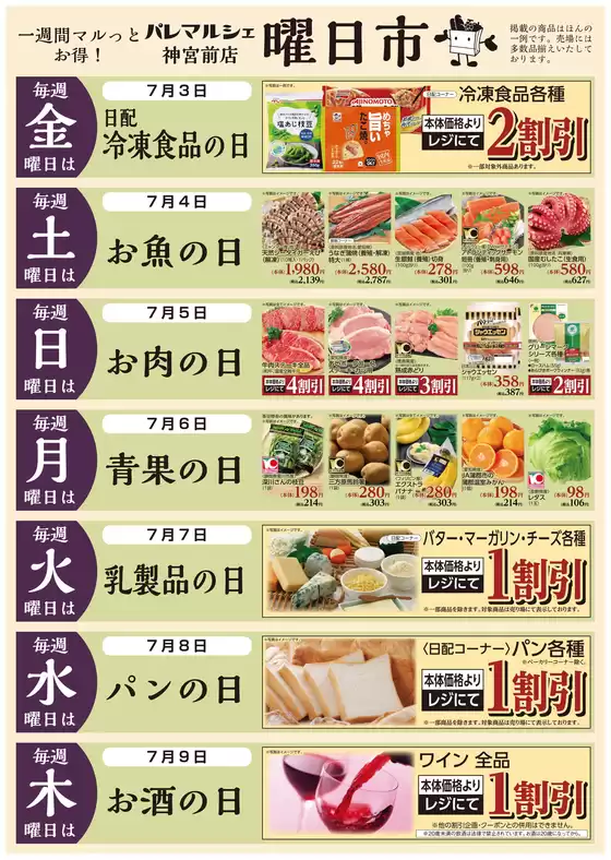 オークワのカタログ | 私たちの最高の掘り出し物 | 2026-07-02T00:00:00.000Z - 2026-07-09T00:00:00.000Z