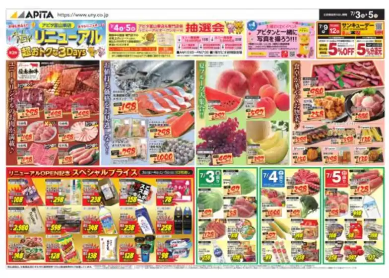 アピタのカタログ | あなたのための私たちの最高のオファー | 2026-07-02T00:00:00.000Z - 2026-07-05T00:00:00.000Z