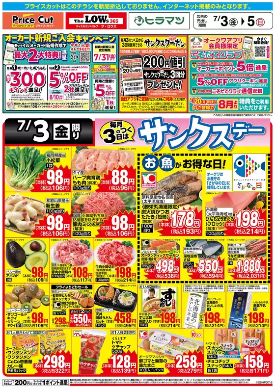 プライスカットのカタログ | あなたのための私たちの最高のオファー | 2026-07-02T00:00:00.000Z - 2026-07-03T00:00:00.000Z