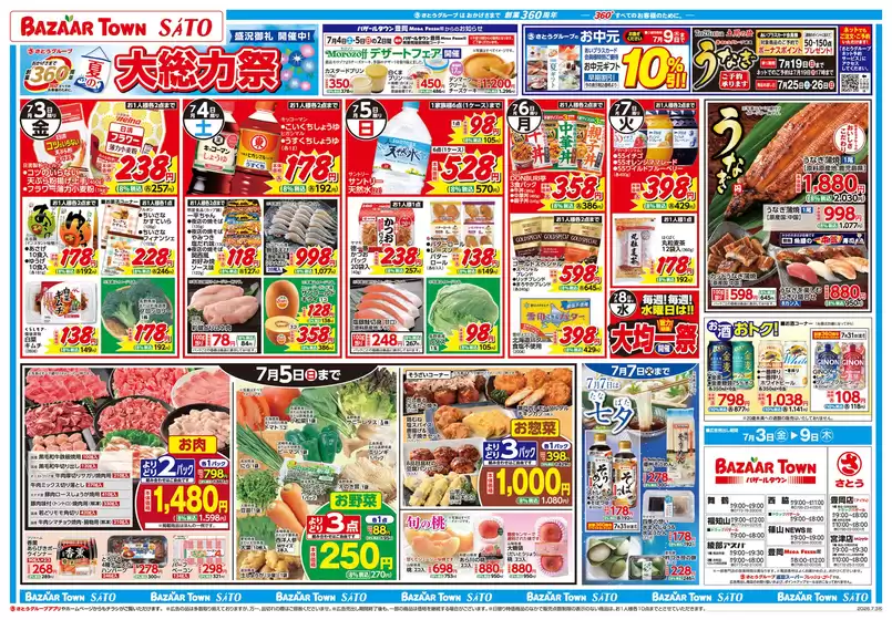 さとうのカタログ | さとう豊岡店(アイティ) | 2026-07-02T00:00:00.000Z - 2026-07-09T00:00:00.000Z