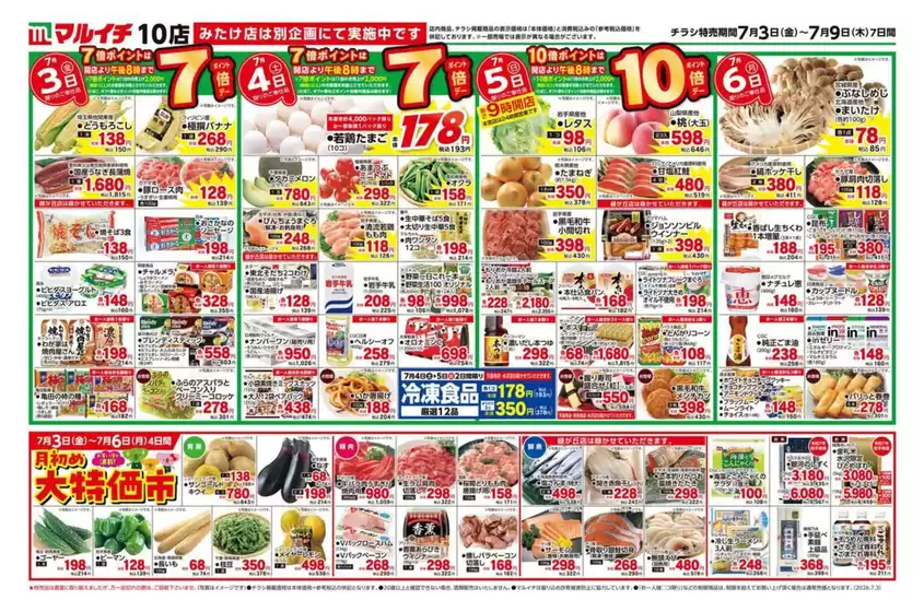 マルイチのカタログ | 今すぐ私たちの取引で節約 | 2026-07-03T00:00:00.000Z - 2026-07-09T00:00:00.000Z
