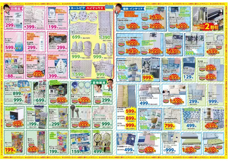 だいちゃんの店衣料館のカタログ | すべての掘り出し物ハンターのためのトップオファー | 2026-07-03T00:00:00.000Z - 2026-07-17T00:00:00.000Z
