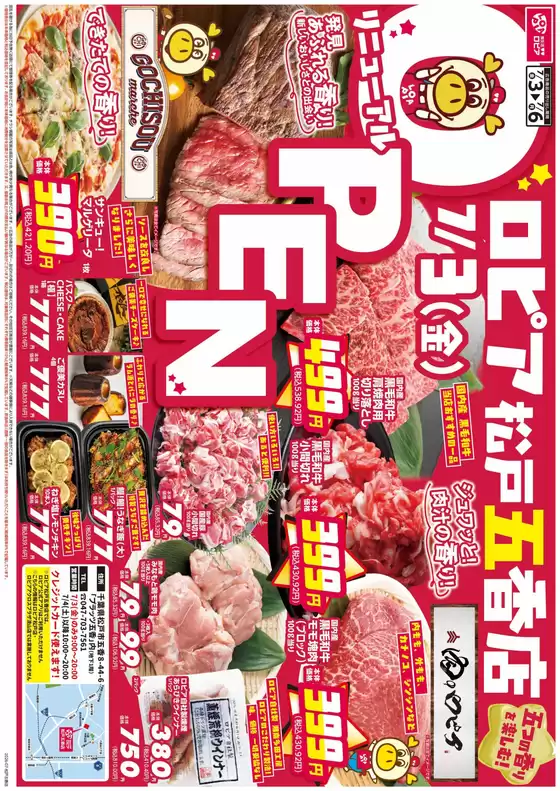 スーパーバリューのカタログ | 発見するための新しいオファー | 2026-07-03T00:00:00.000Z - 2026-07-06T00:00:00.000Z