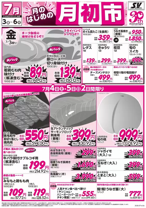 スーパーバリューのカタログ | すべての掘り出し物ハンターのためのトップオファー | 2026-07-03T00:00:00.000Z - 2026-07-06T00:00:00.000Z