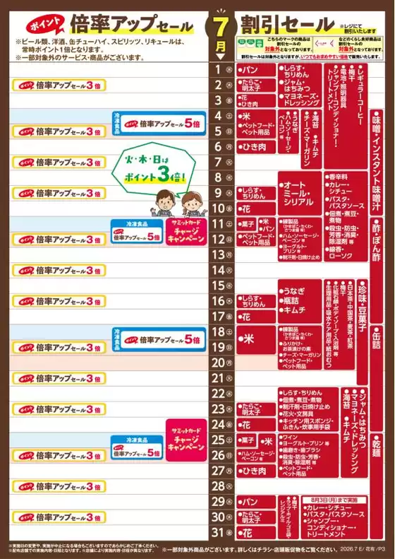 サミットのカタログ | 選ばれた製品の素晴らしい割引 | 2026-06-30T00:00:00.000Z - 2026-07-31T00:00:00.000Z