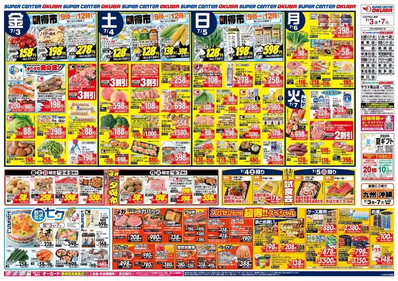 オークワのカタログ | 現在の取引とオファー | 2026-07-02T00:00:00.000Z - 2026-07-07T00:00:00.000Z