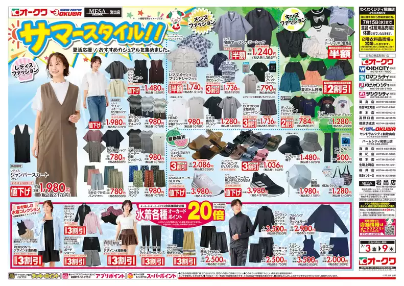 柏原市でのオークワのカタログ | 排他的な取引と掘り出し物 | 2026-07-02T00:00:00.000Z - 2026-07-09T00:00:00.000Z
