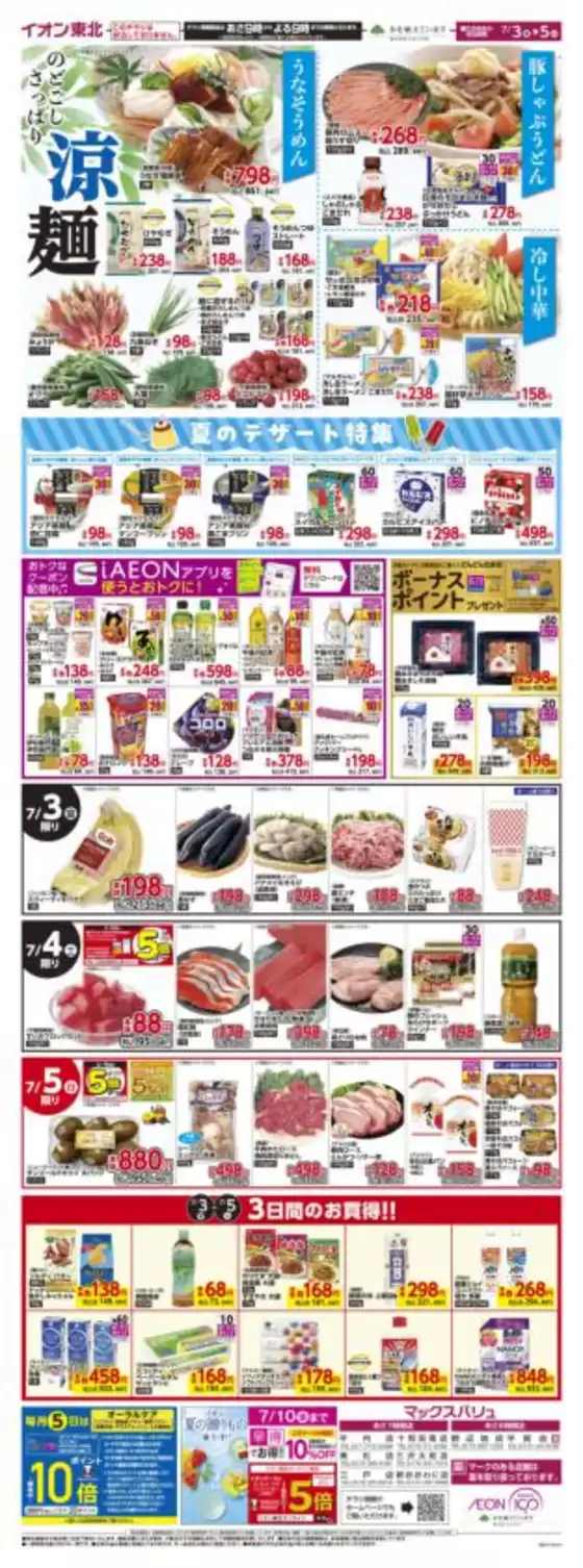 マックスバリュのカタログ | あなたのための私たちの最高のオファー | 2026-07-30T00:00:00.000Z - 2026-08-05T00:00:00.000Z