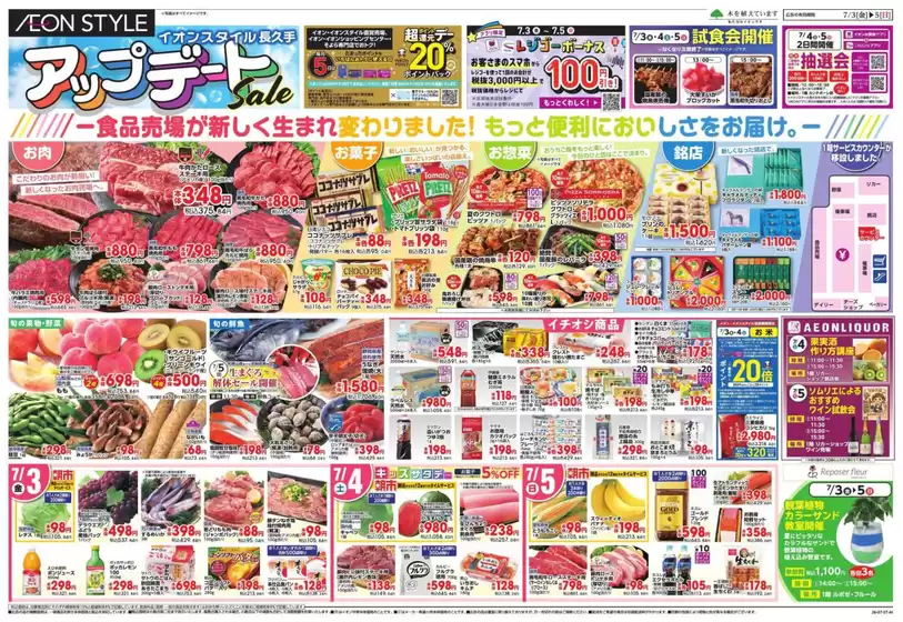豊田市でのイオンのカタログ | 掘り出し物ハンターのためのオファー | 2026-07-02T00:00:00.000Z - 2026-07-05T00:00:00.000Z
