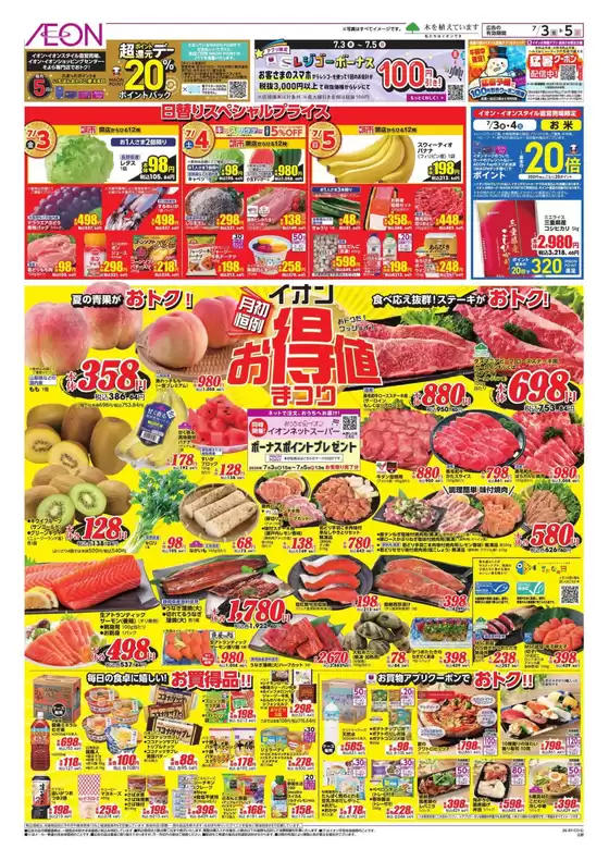 豊田市でのイオンのカタログ | トップディールと割引 | 2026-07-02T00:00:00.000Z - 2026-07-05T00:00:00.000Z