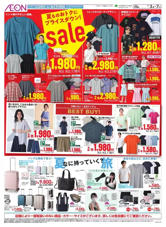 亀山市でのイオンのカタログ | 現在の取引とオファー | 2026-07-02T00:00:00.000Z - 2026-07-05T00:00:00.000Z