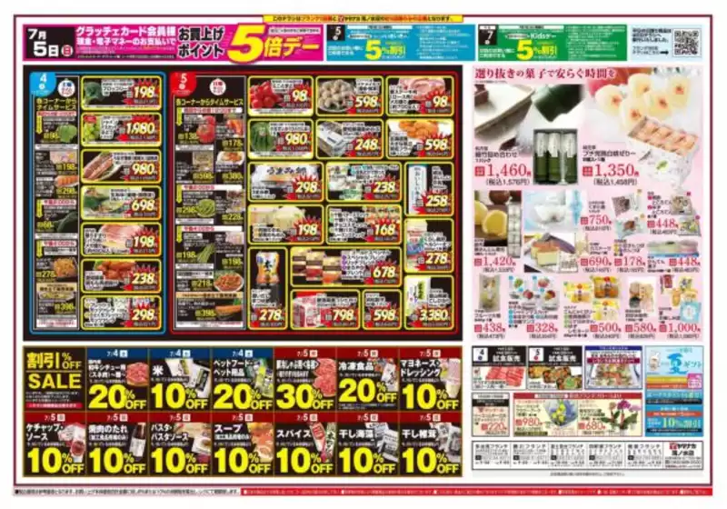ヤマナカのカタログ | 魅力的なオファーを発見する | 2026-07-05T00:00:00.000Z - 2026-07-05T00:00:00.000Z