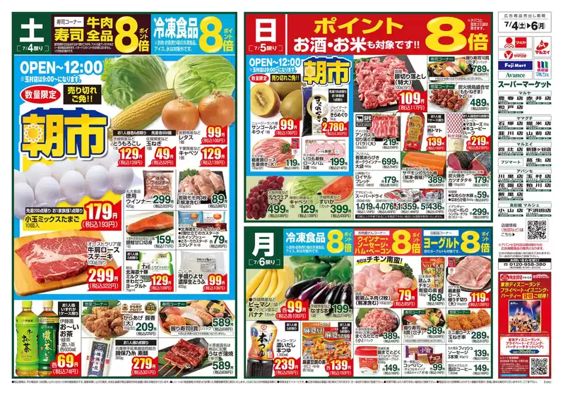 フジマートのカタログ | 排他的な取引と掘り出し物 | 2026-07-04T00:00:00.000Z - 2026-07-06T00:00:00.000Z