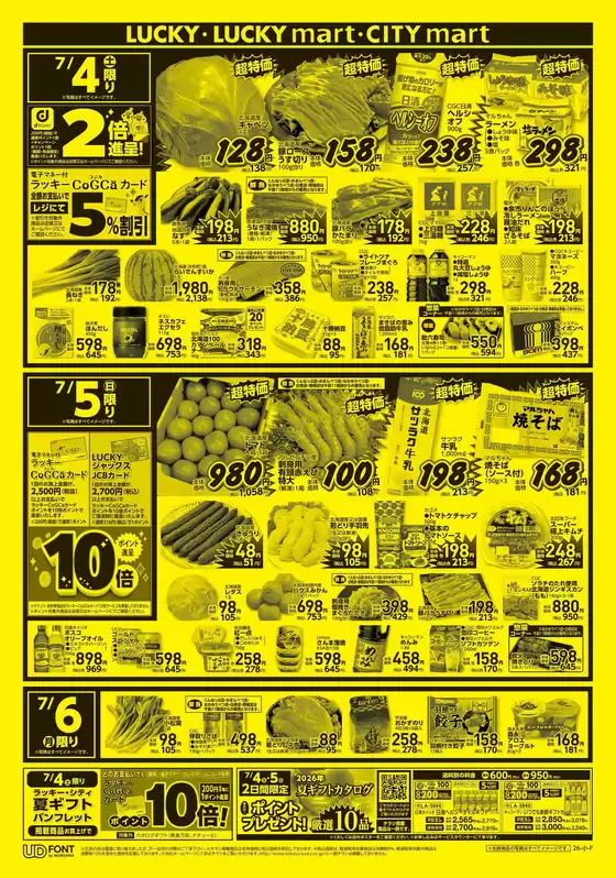 北雄ラッキーのカタログ | Luck260704mart | 2026-07-04T00:00:00.000Z - 2026-07-06T00:00:00.000Z