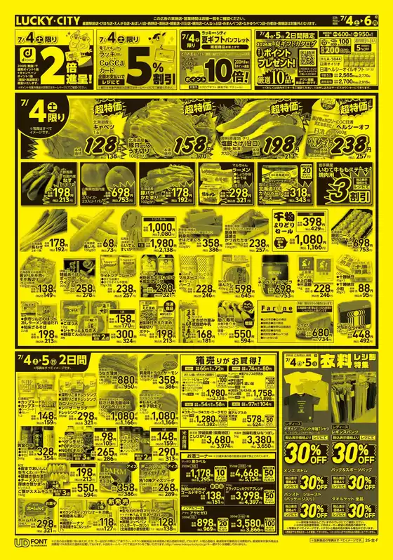 北雄ラッキーのカタログ | Luck260704hana | 2026-07-04T00:00:00.000Z - 2026-07-06T00:00:00.000Z