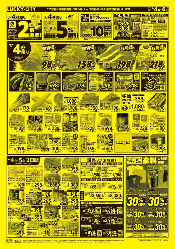 北雄ラッキーのカタログ | Luck260704hosi | 2026-07-04T00:00:00.000Z - 2026-07-06T00:00:00.000Z