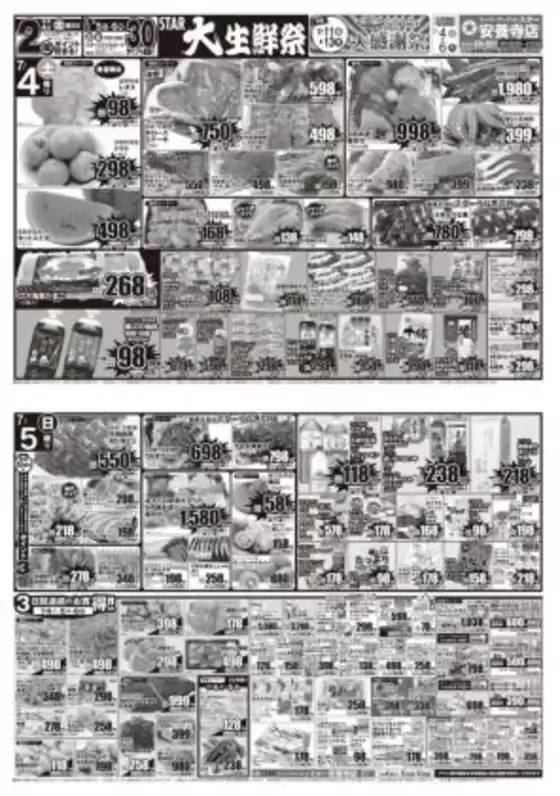スターのカタログ | すべての人のための魅力的な特別オファー | 2026-07-04T00:00:00.000Z - 2026-07-05T00:00:00.000Z