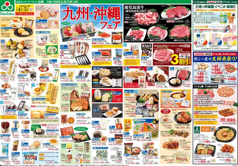 三徳のカタログ | トップディールと割引 | 2026-07-03T00:00:00.000Z - 2026-07-07T00:00:00.000Z