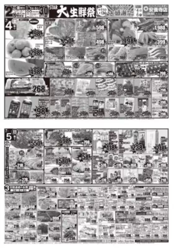 スターのカタログ | すべてのお客様のためのトップディール | 2026-07-03T00:00:00.000Z - 2026-07-06T00:00:00.000Z