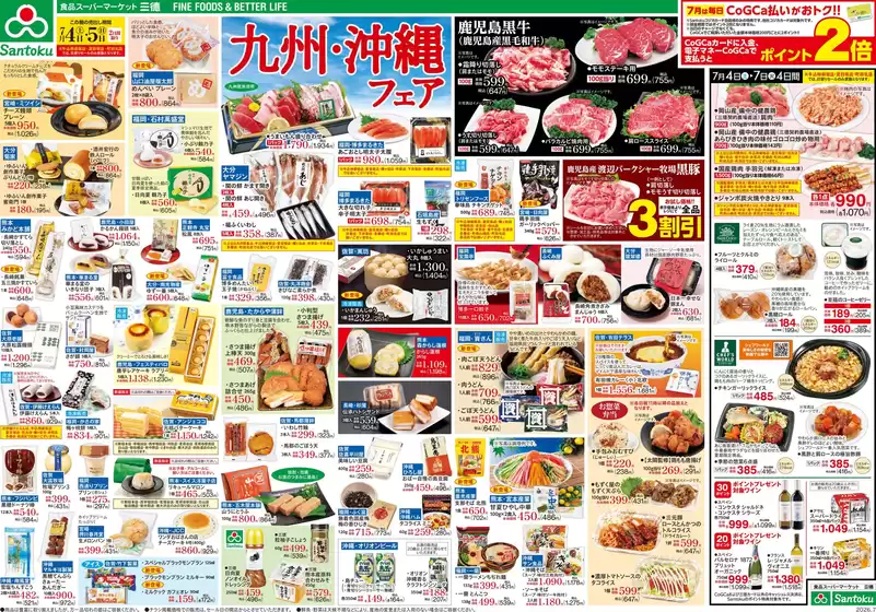 三徳のカタログ | 私たちのお客様のための排他的な取引 | 2026-07-03T00:00:00.000Z - 2026-07-07T00:00:00.000Z