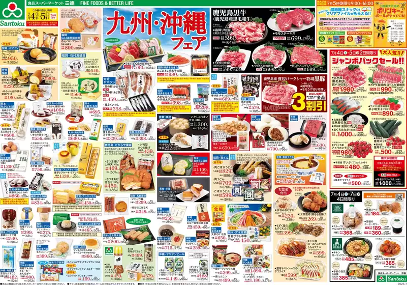 三徳のカタログ | 現在の掘り出し物とオファー | 2026-07-03T00:00:00.000Z - 2026-07-07T00:00:00.000Z