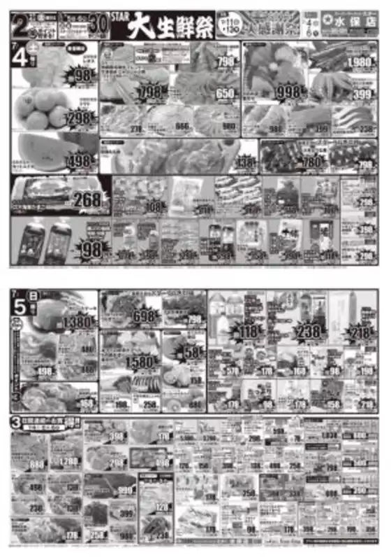 スターのカタログ | 割引とプロモーション | 2026-07-03T00:00:00.000Z - 2026-07-06T00:00:00.000Z
