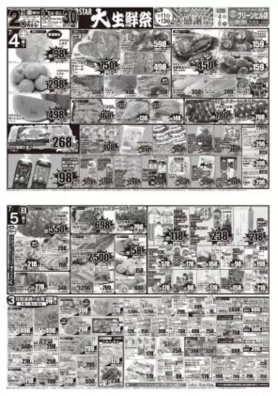 スターのカタログ | 掘り出し物ハンターのためのオファー | 2026-07-04T00:00:00.000Z - 2026-07-05T00:00:00.000Z