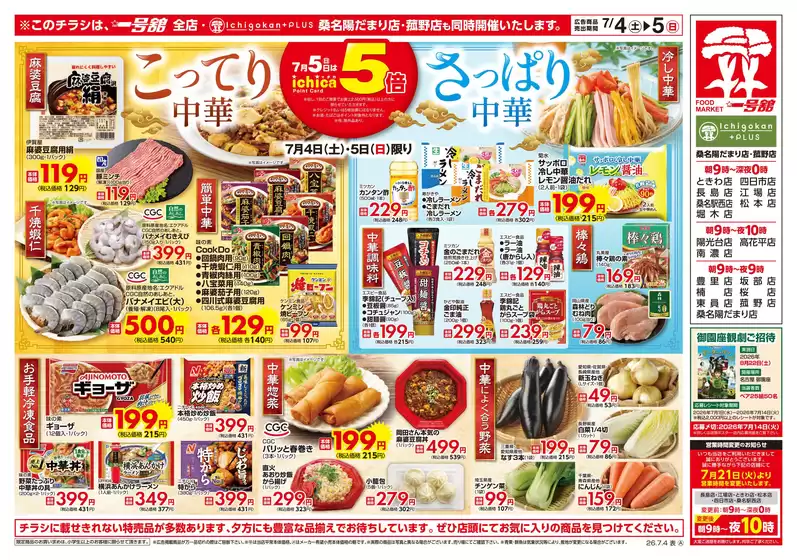 一号舘のカタログ | 一号舘 最新チラシ | 2026-07-04T00:00:00.000Z - 2026-07-05T00:00:00.000Z