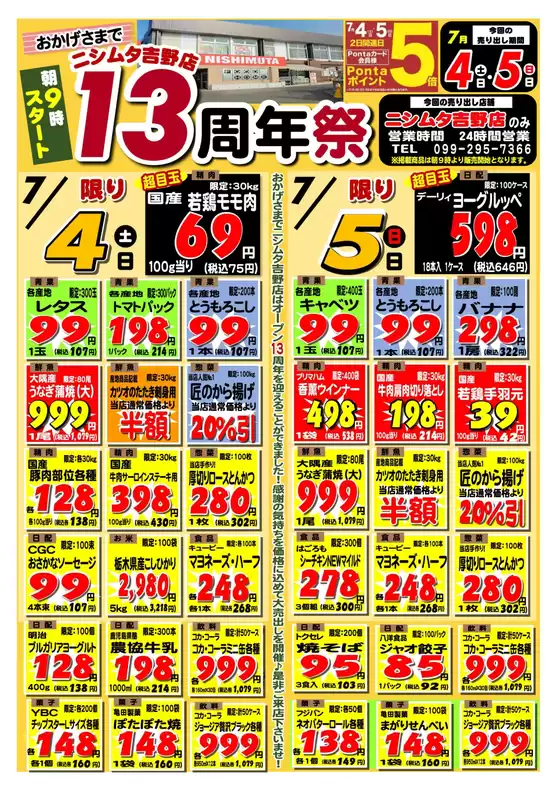 ニシムタのカタログ | すべての掘り出し物ハンターのためのトップオファー | 2026-07-04T00:00:00.000Z - 2026-07-05T00:00:00.000Z