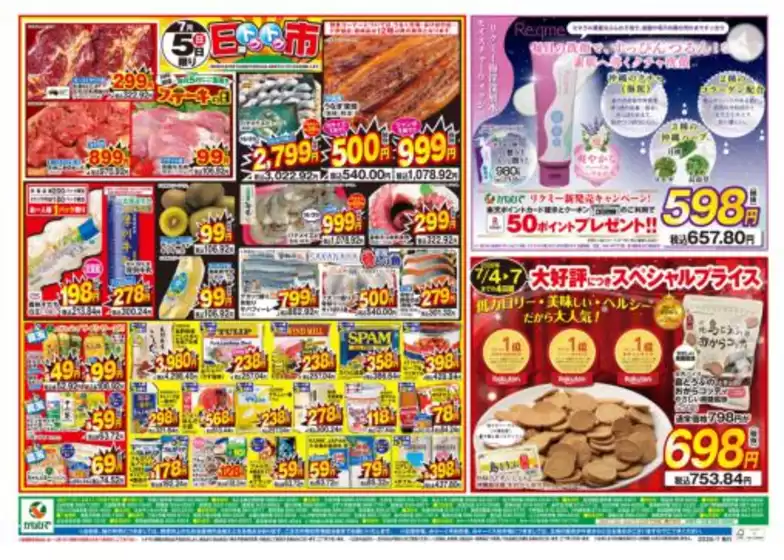 タウンプラザかねひでのカタログ | 私たちのお客様のための排他的な取引 | 2026-07-05T00:00:00.000Z - 2026-07-05T00:00:00.000Z