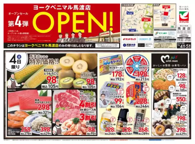 ヨークベニマルのカタログ | ヨークベニマル チラシ | 2026-07-04T00:00:00.000Z - 2026-07-05T00:00:00.000Z