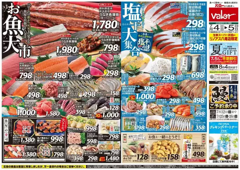 バローのカタログ | 2026/7/4(土)-2026/7/6(月)　お魚大市 | 2026-07-04T00:00:00.000Z - 2026-07-05T00:00:00.000Z