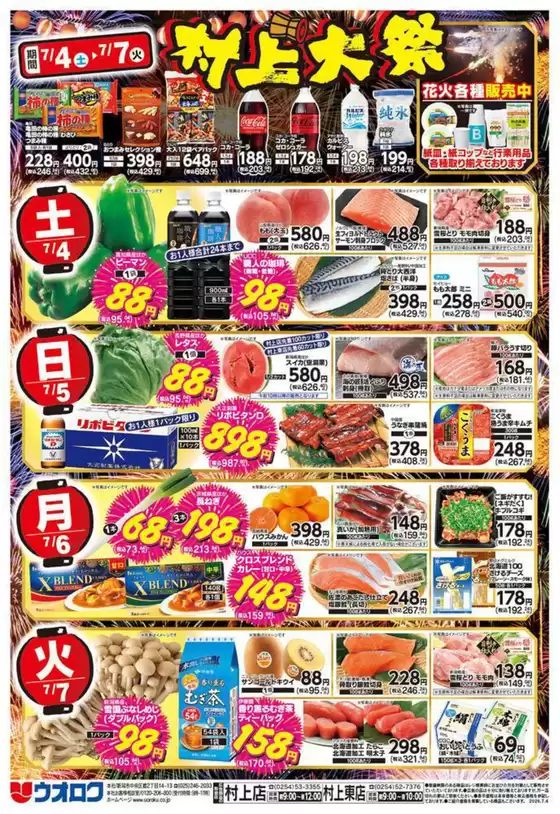 ウオロクのカタログ | 豊富なオファーの選択 | 2026-07-04T00:00:00.000Z - 2026-07-07T00:00:00.000Z