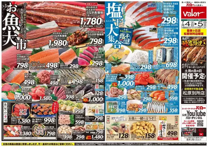 バローのカタログ | 現在の特別プロモーション | 2026-07-04T00:00:00.000Z - 2026-07-05T00:00:00.000Z