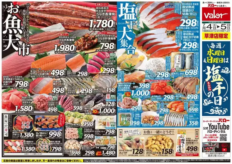 バローのカタログ | すべての掘り出し物ハンターのためのトップオファー | 2026-07-04T00:00:00.000Z - 2026-07-05T00:00:00.000Z