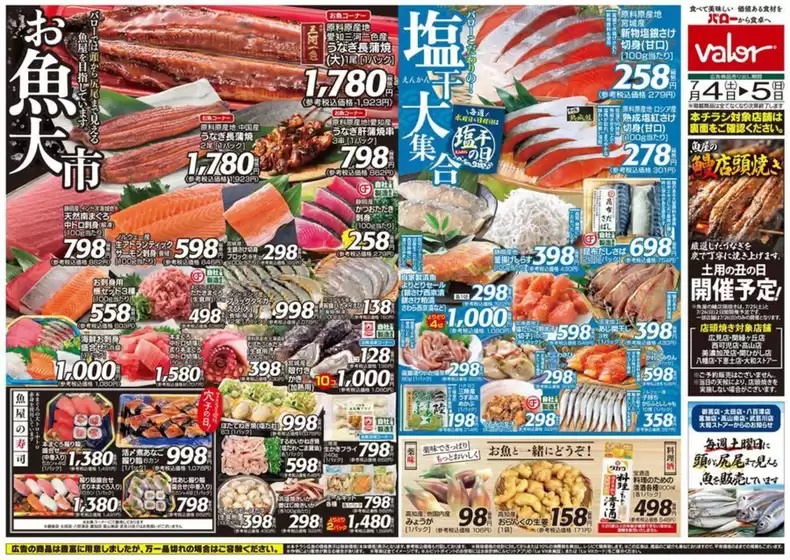 岐阜市でのバローのカタログ | すべての人のための魅力的な特別オファー | 2026-07-04T00:00:00.000Z - 2026-07-05T00:00:00.000Z