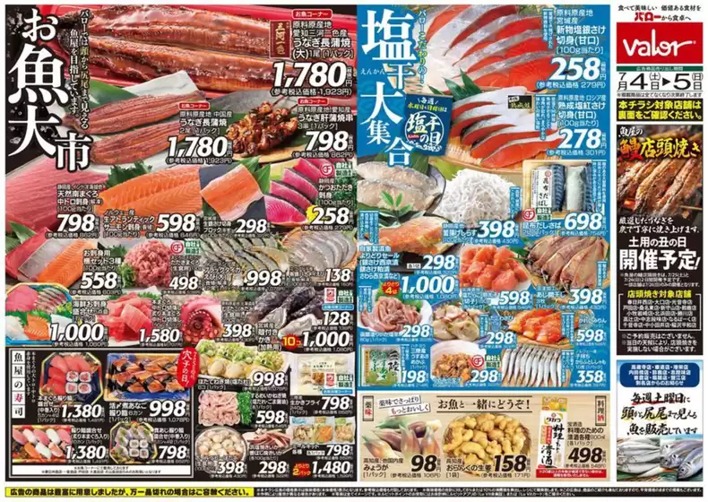 岐阜市でのバローのカタログ | 掘り出し物ハンターのための素晴らしいオファー | 2026-07-04T00:00:00.000Z - 2026-07-05T00:00:00.000Z