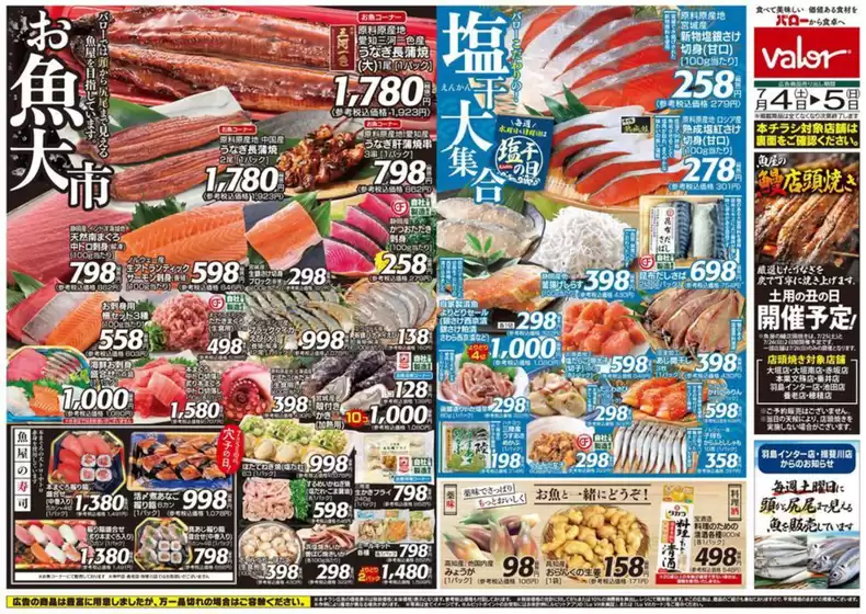 岐阜市でのバローのカタログ | 豊富なオファーの選択 | 2026-07-04T00:00:00.000Z - 2026-07-05T00:00:00.000Z