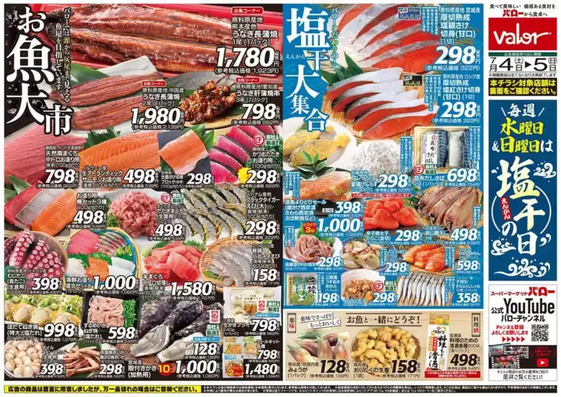 バローのカタログ | 私たちのお客様のための排他的な取引 | 2026-07-04T00:00:00.000Z - 2026-07-05T00:00:00.000Z