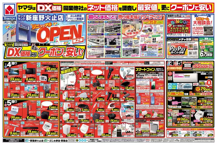 ヤマダ電機のカタログ | 選ばれた製品の素晴らしい割引 | 2026-07-03T00:00:00.000Z - 2026-07-10T00:00:00.000Z