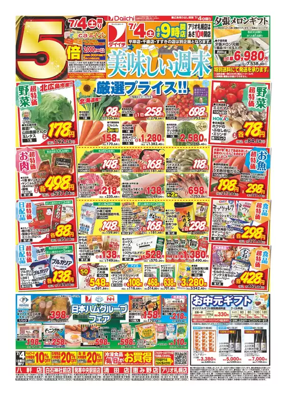 ダイイチのカタログ | あなたのための私たちの最高の取引 | 2026-07-04T00:00:00.000Z - 2026-07-04T00:00:00.000Z