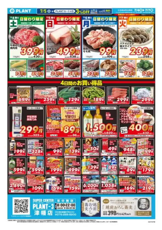 スーパーセンタープラントのカタログ | すべての掘り出し物ハンターのためのトップオファー | 2026-07-04T00:00:00.000Z - 2026-07-07T00:00:00.000Z