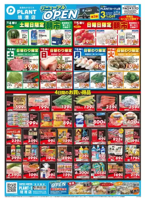 スーパーセンタープラントのカタログ | 選ばれた製品の素晴らしい割引 | 2026-07-04T00:00:00.000Z - 2026-07-07T00:00:00.000Z