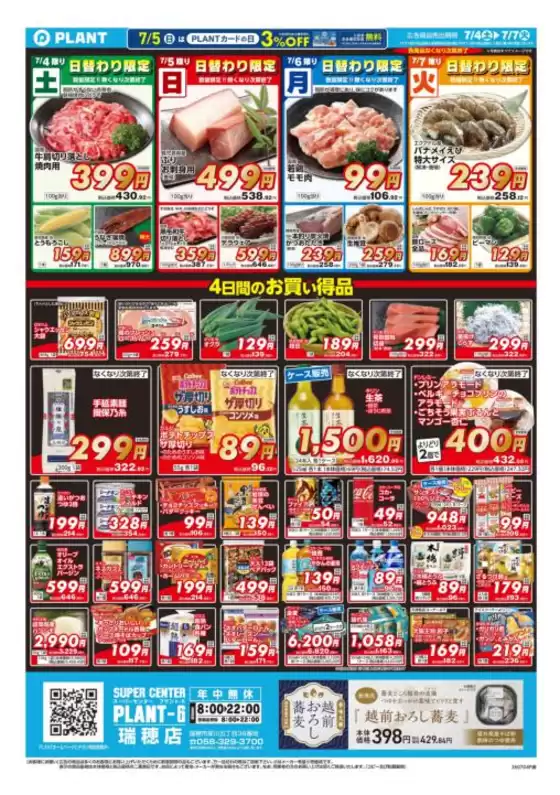 スーパーセンタープラントのカタログ | あなたのための私たちの最高のオファー | 2026-07-04T00:00:00.000Z - 2026-07-07T00:00:00.000Z