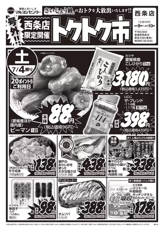 マルヨシセンターのカタログ | 掘り出し物ハンターのための素晴らしいオファー | 2026-07-03T00:00:00.000Z - 2026-07-05T00:00:00.000Z